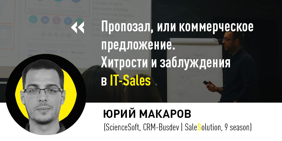 Илья Солодухо школа управления продажами Salesolution